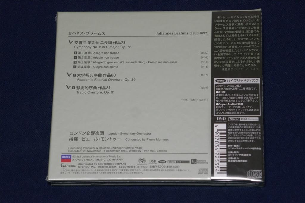 Amazon.co.jp: エソテリック ESOTERIC SACD／ ブラームス 交響曲第2番